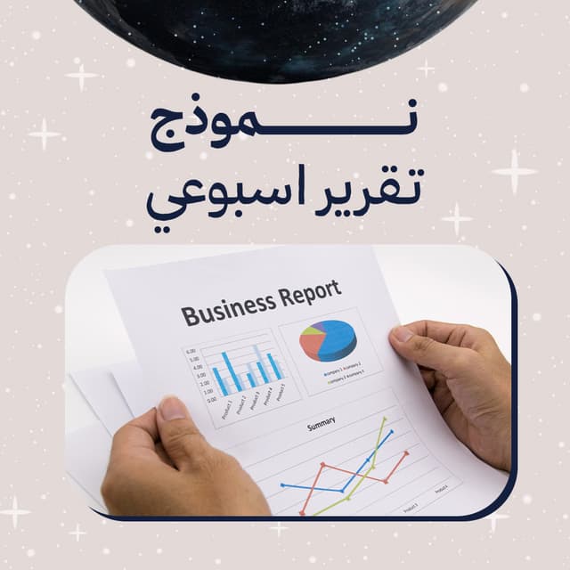 نموذج تقرير اسبوعي